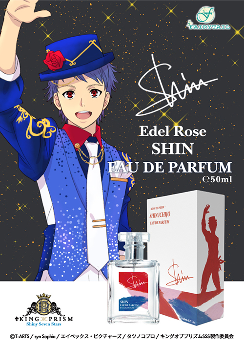 KING OF PRISM -Shiny Seven Stars- オードパルファム | フェアリーテイル