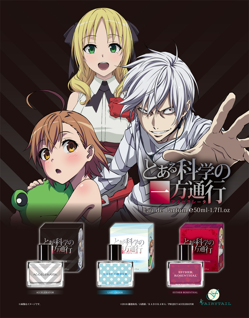 とある科学の一方通行 オードパルファム アクセラレータ・ラスト