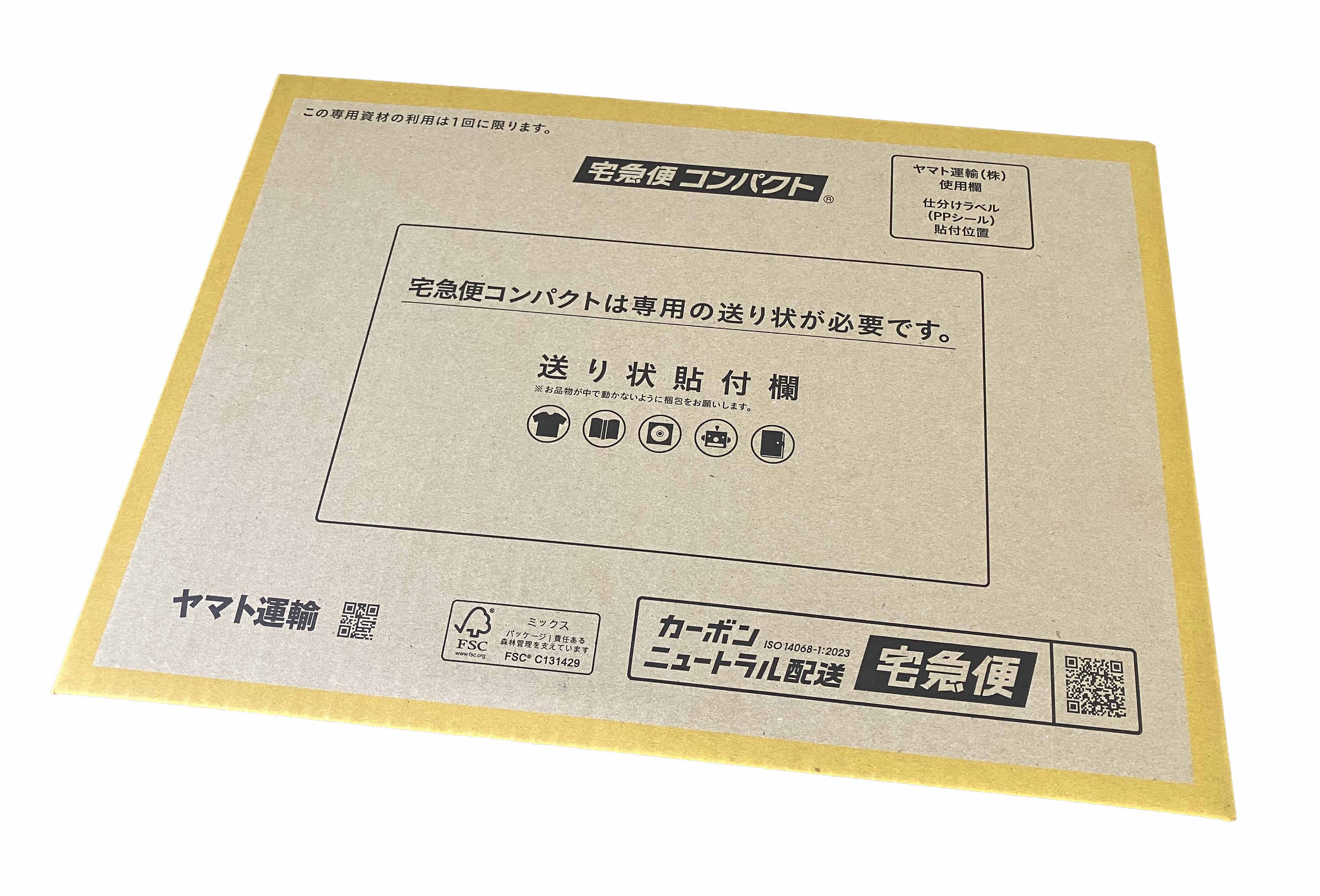 宅急便コンパクトの種類やサイズ（大きさ、高さ、重さ）を教えて