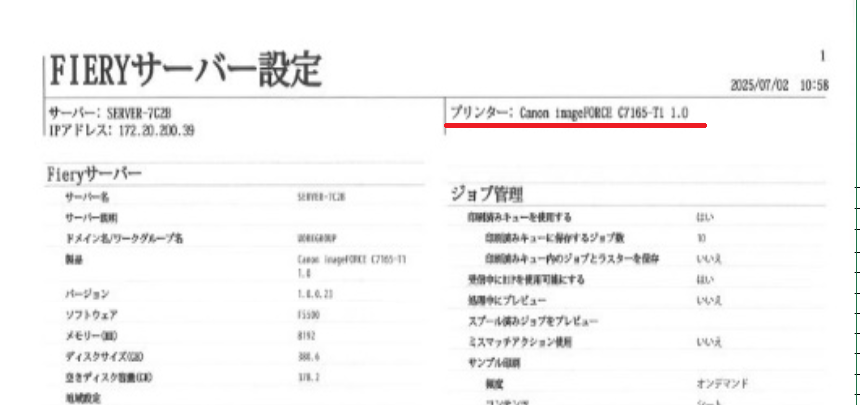 imagePRESS】【iR-ADV】Fieryサーバー IPアドレスの確認方法