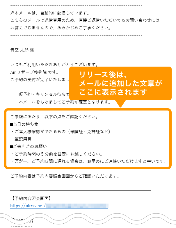 予約確認メールの一部をメニューごとに編集できるようになりました