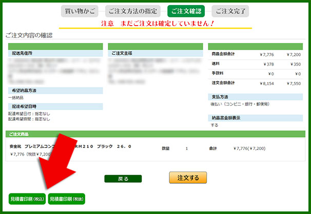 購入前に見積書が欲しいです。 – FAQよくある質問 | ミドリ安全公式通販