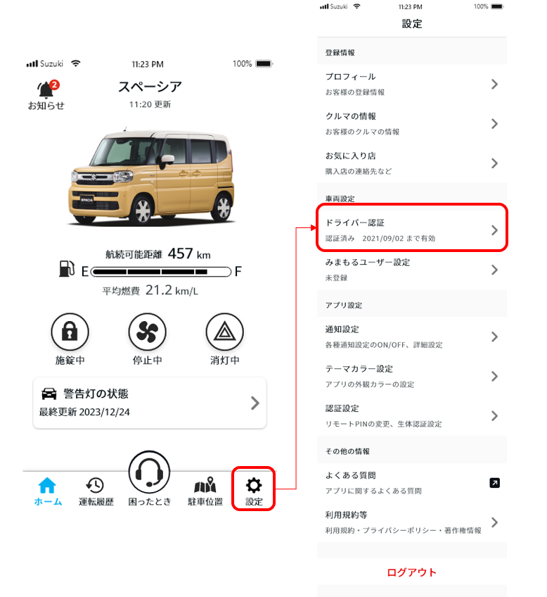 ドライバー認証の更新方法を教えてください。 – スズキコネクト