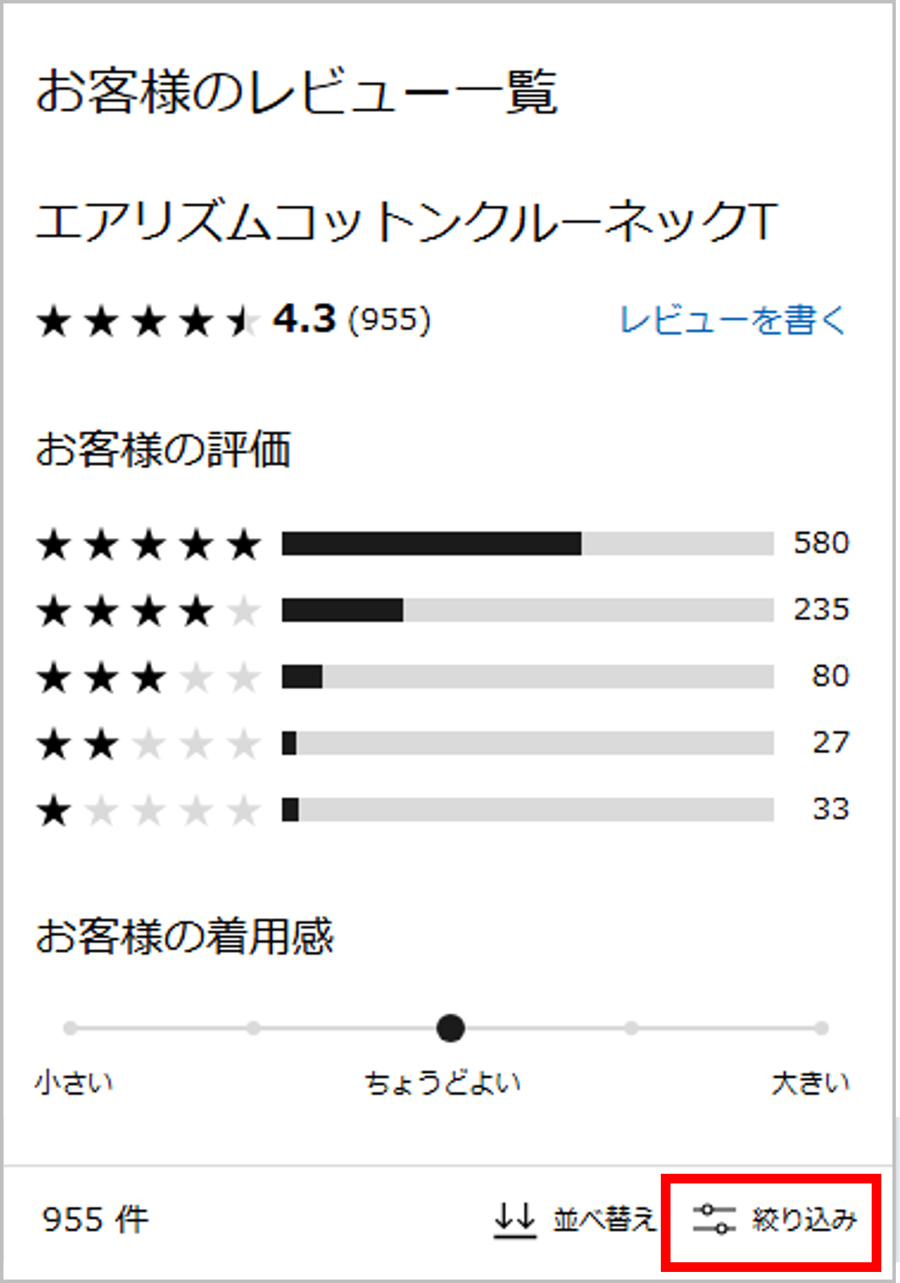 サイズの確認方法 | ユニクロ | ユニクロお客様窓口