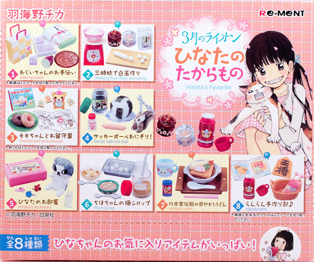 レビュー リーメント『3月のライオン』ひなたのたからもの : ふぃぎゅる！