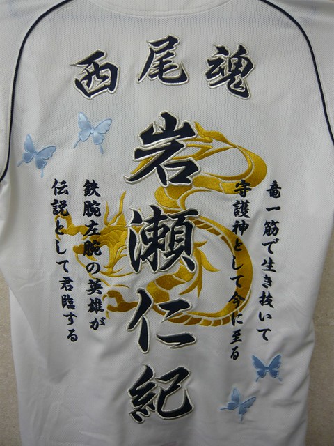 西尾魂・岩瀬仁紀昇龍ユニ – 中日ドラゴンズ – 刺繍専門店 真野ししゅう