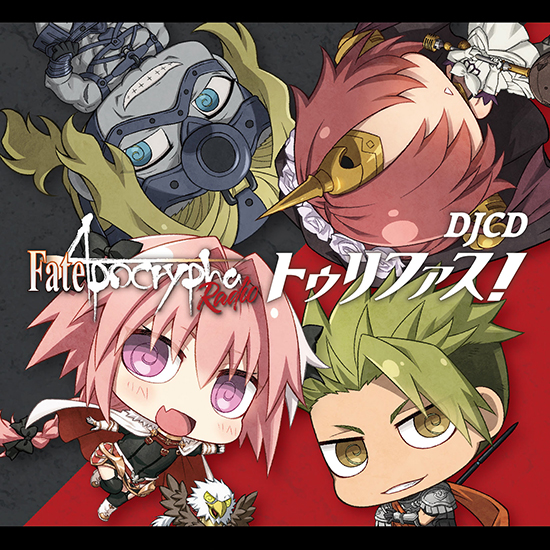 イベント | TVアニメ「Fate/Apocrypha」公式サイト'