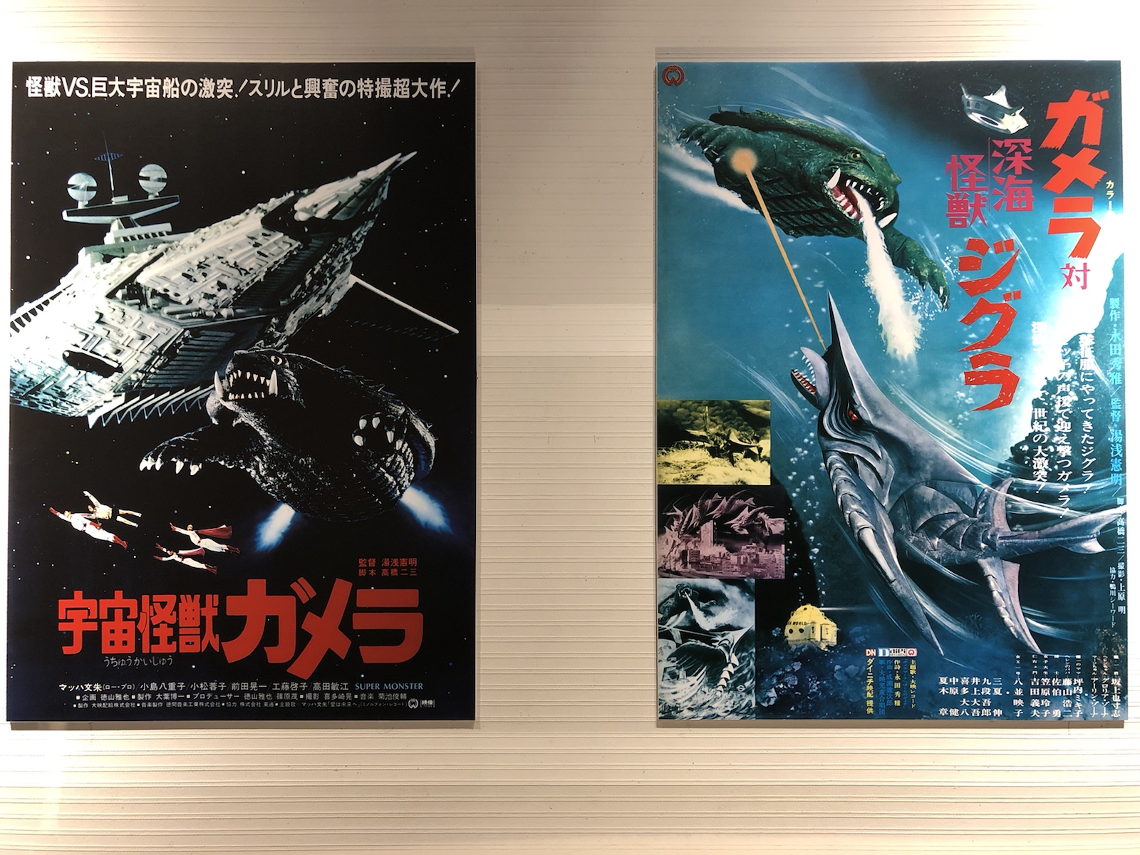 特撮のDNA「昭和のガメラ」 ギャオスもバルゴンもギロンも…！ | 夢中