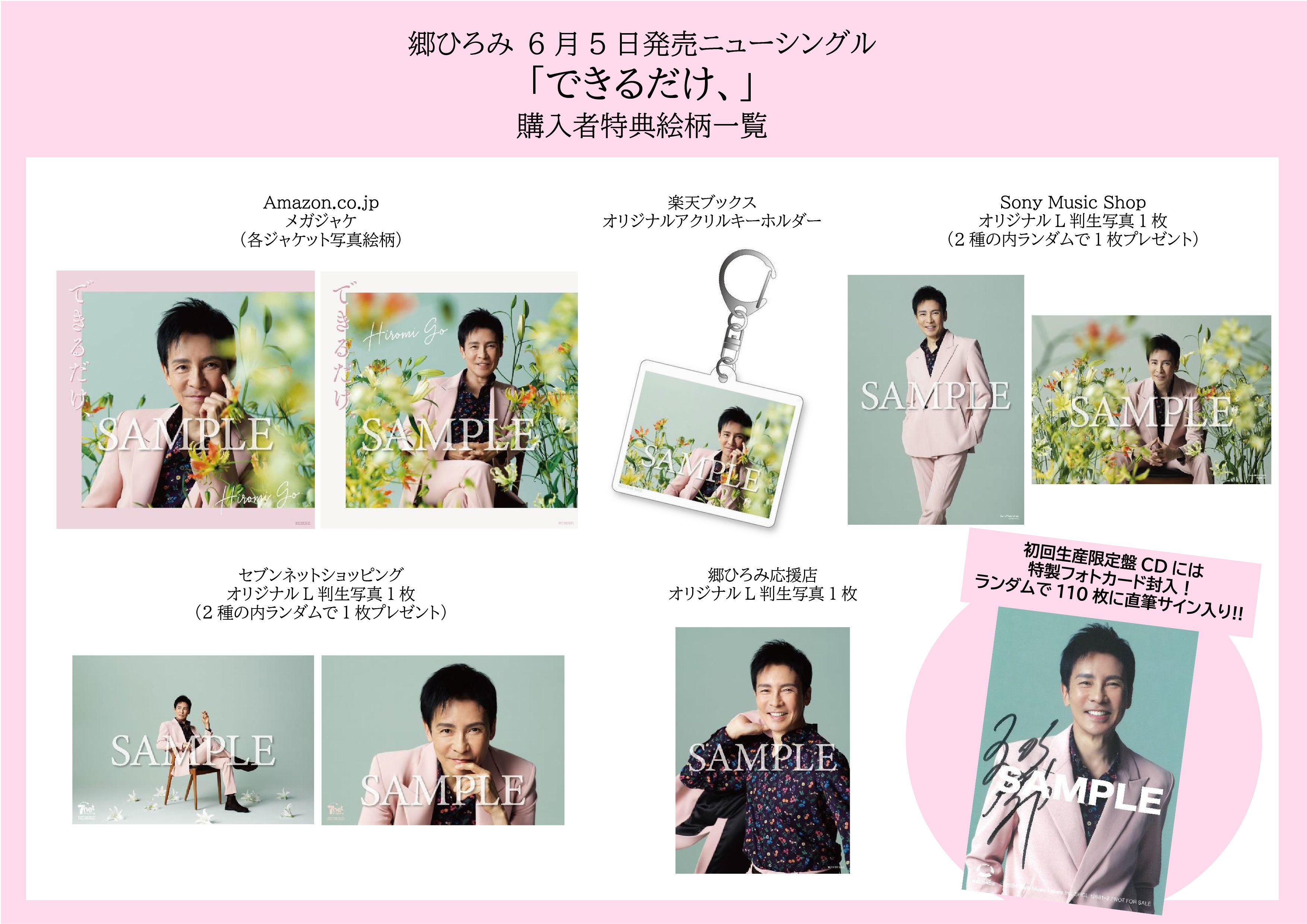 Go's Club】郷ひろみ オフィシャルファンクラブ