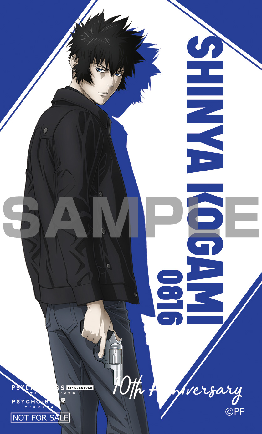 PSYCHO-PASS｜狡噛慎也 バースデーキャンペーン2023｜PSYCHO-BOX