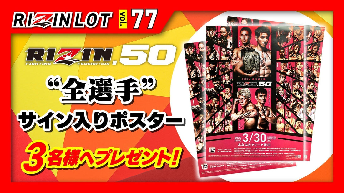 RIZIN LOT Vol.77☆【RIZIN.50/全選手サイン入りポスター】を