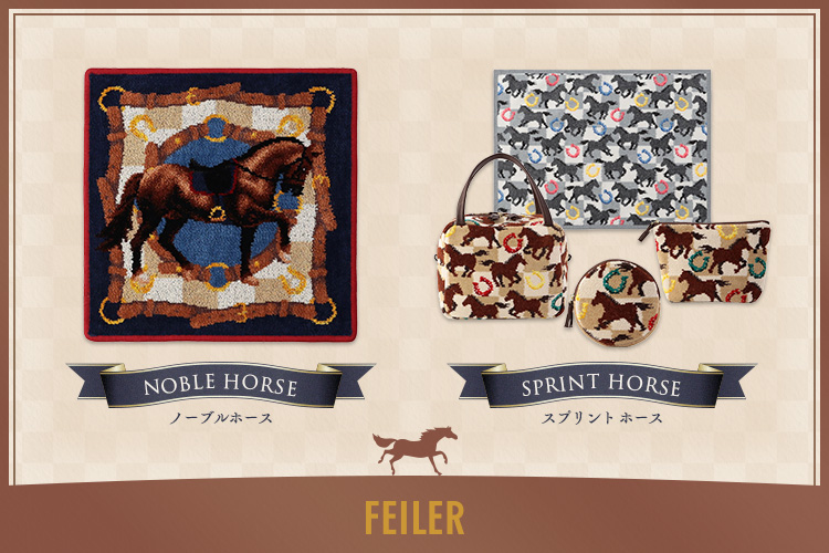 スプリントホース＆ノーブルホース: (並び順：新着順)｜フェイラー公式