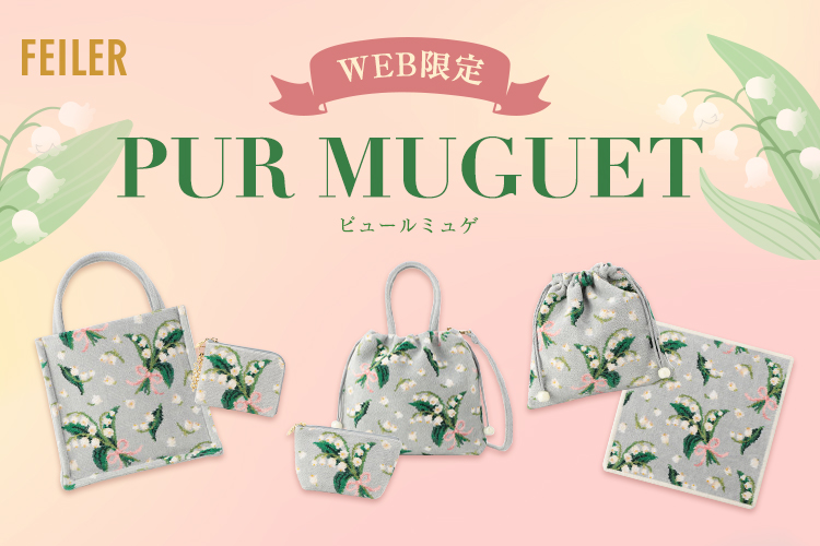 ピュールミュゲ（WEB限定）: (並び順：新着順)｜フェイラー公式