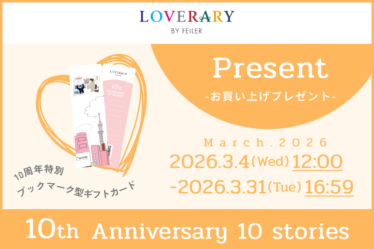 LOVERARY BY FEILER（ラブラリー バイ フェイラー）TOPページ