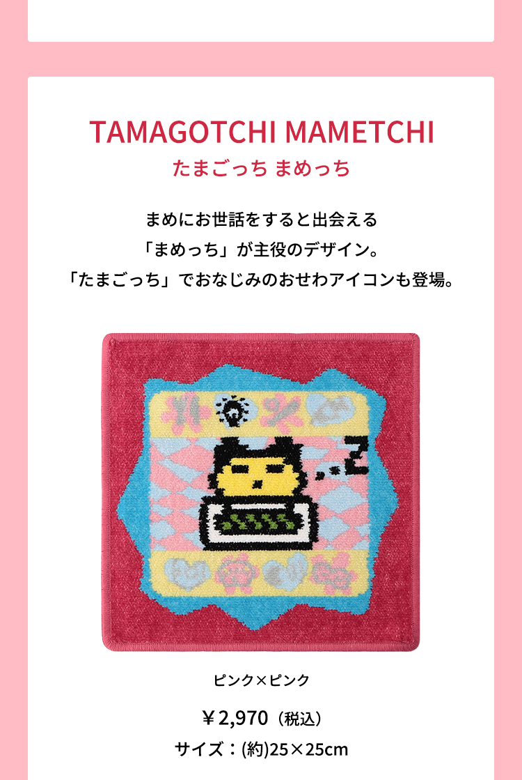 LOVERARY BY FEILER×たまごっち（終了）｜フェイラー公式オンライン