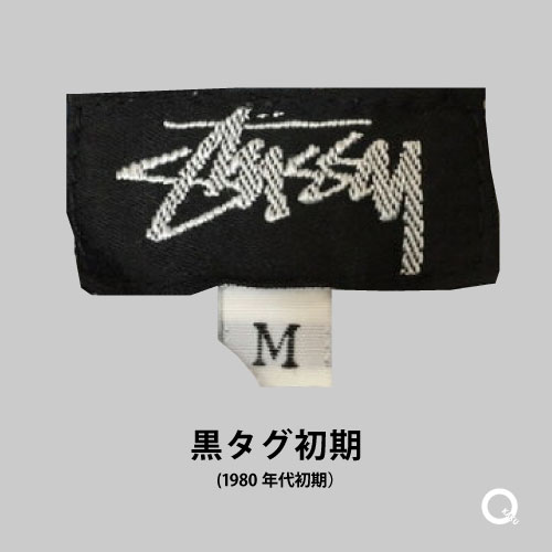 STUSSY(ステューシー)年代別タグの見分け方！ブランドタグから年代識別