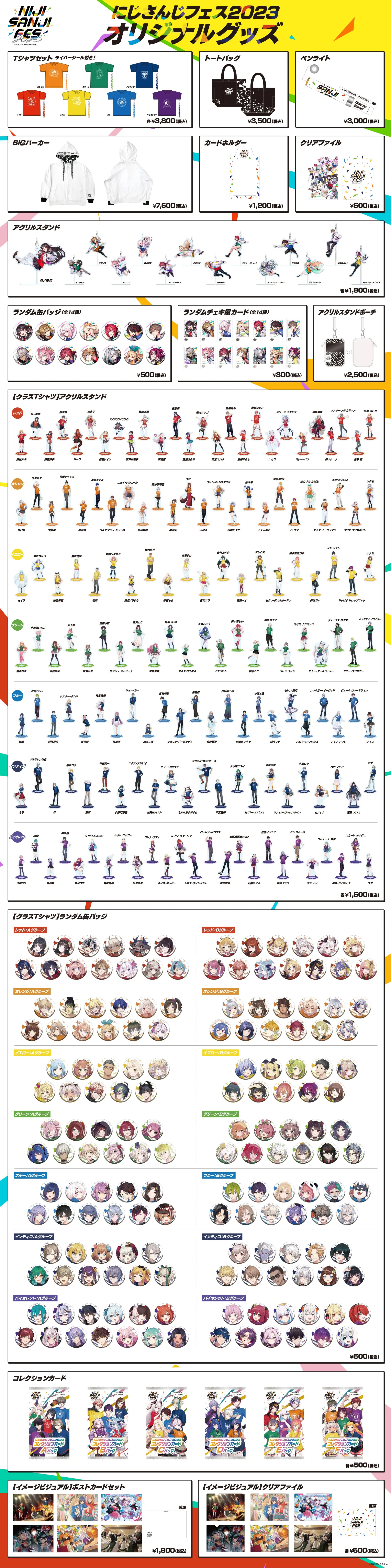 グッズ | にじさんじフェス 2023