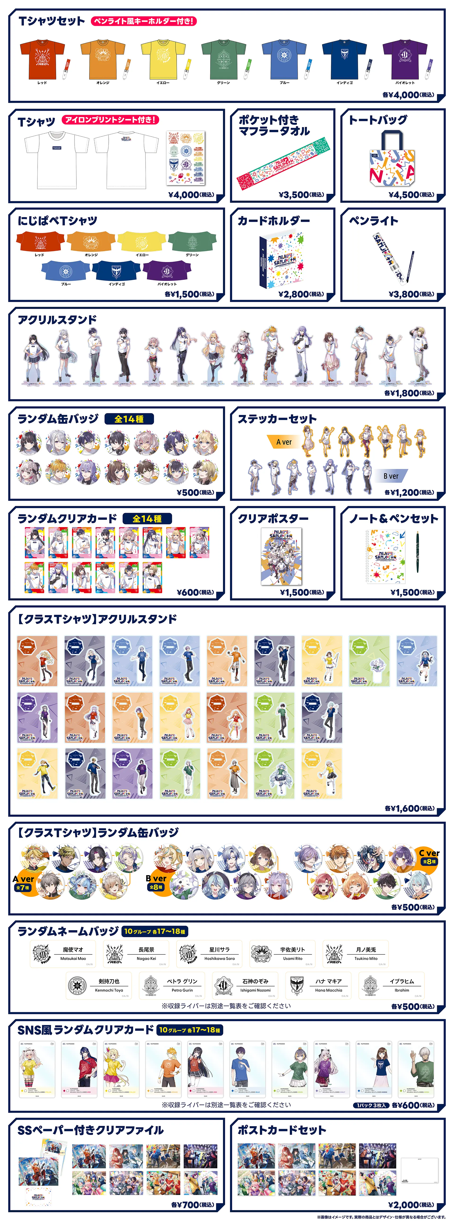 グッズ | にじさんじフェス 2025