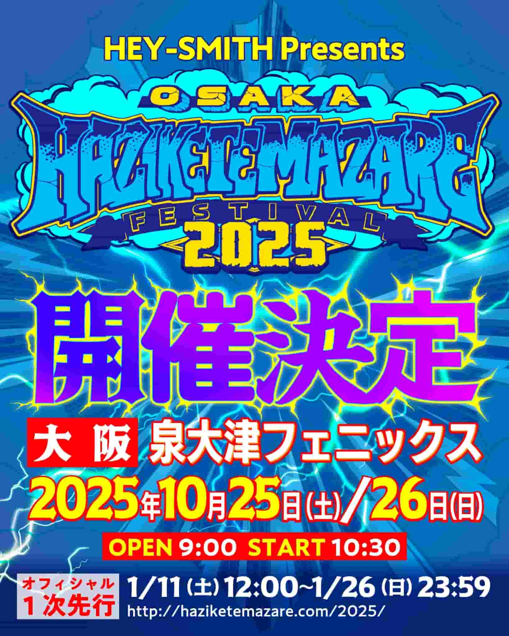 HEY-SMITH Presents “OSAKA HAZIKETEMAZARE FESTIVAL 2025” の日程