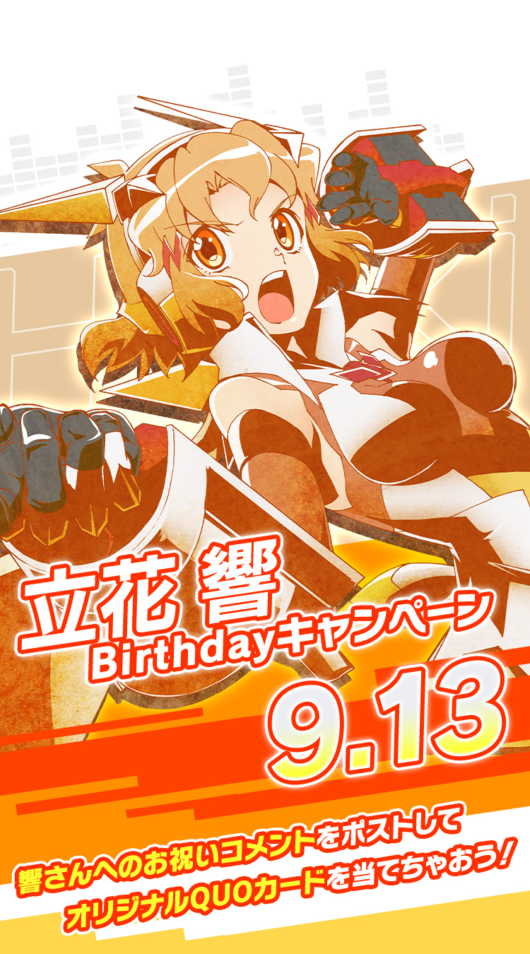 キャラクターバースデーキャンペーン | フィーバー戦姫絶唱