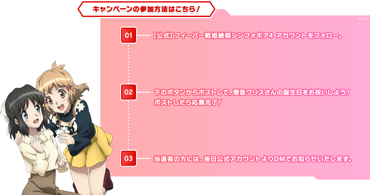 雪音クリスバースデーキャンペーン | フィーバー戦姫絶唱シンフォギア4