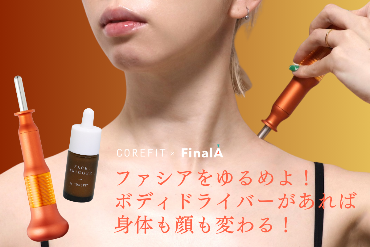 コアフィット フェイストリガー FACE TRIGGER 美容液 10ml 【公式通販】