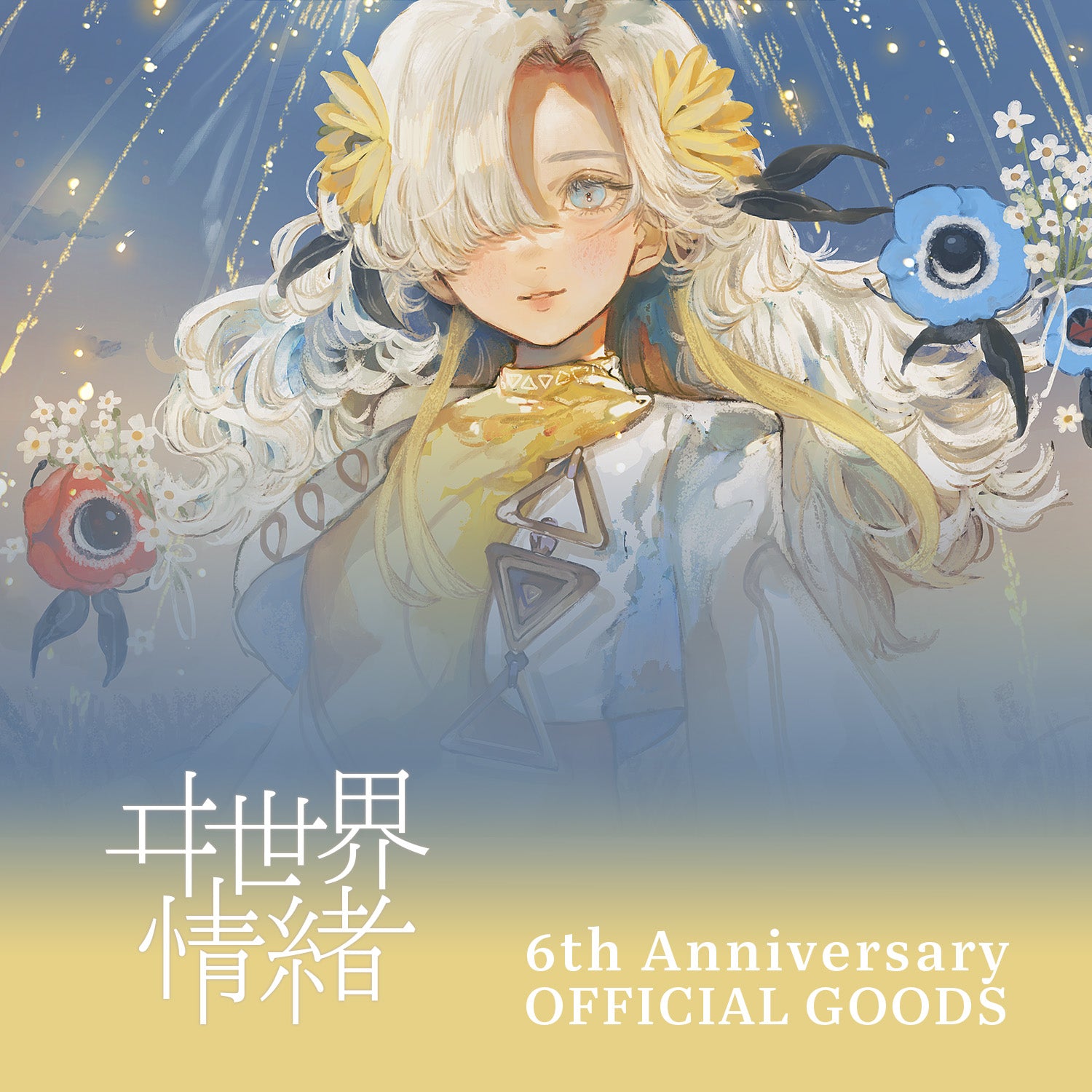 ヰ世界情緒 6th Anniversary OFFICIAL GOODS – FINDME STORE by THINKR