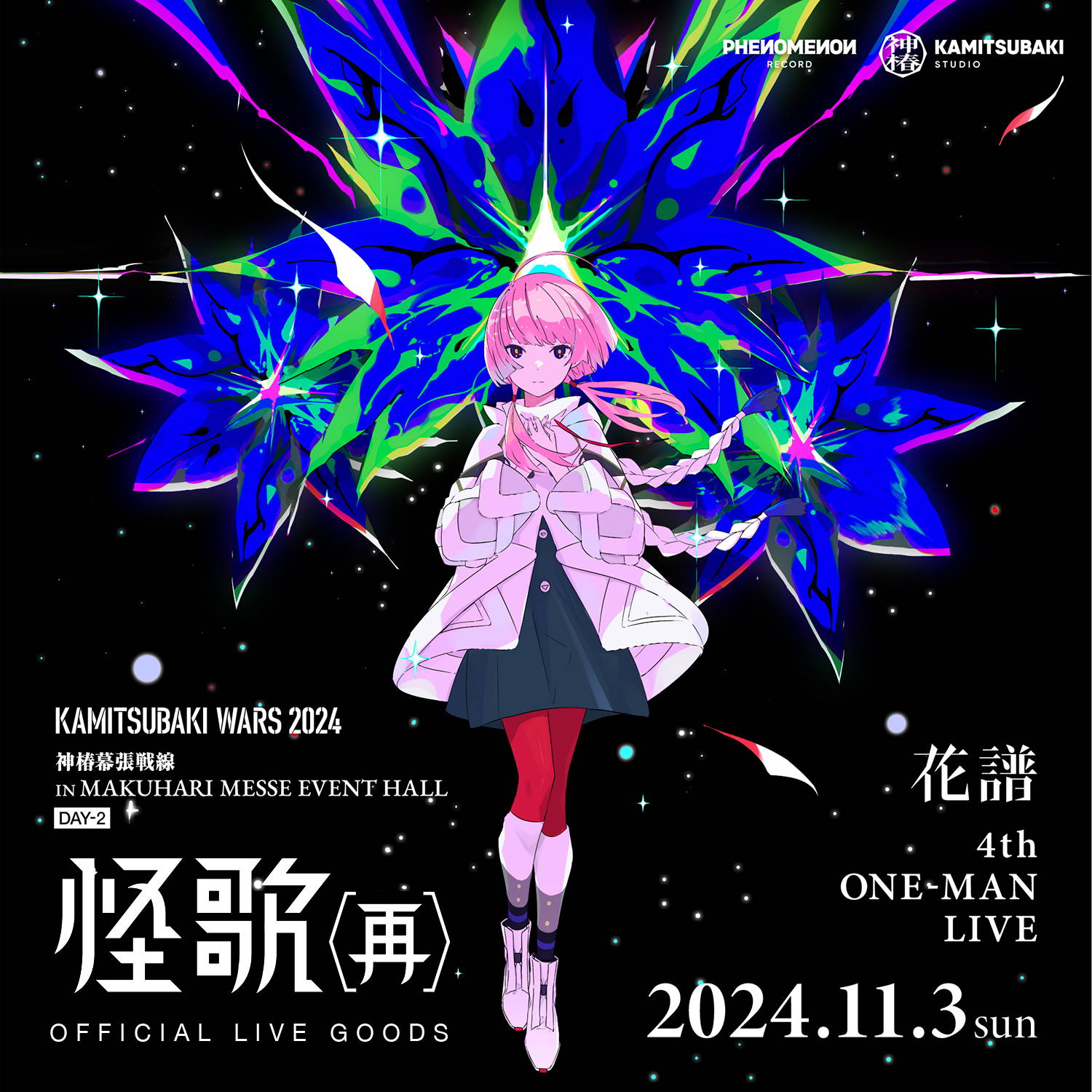 花譜 4th ONE-MAN LIVE 怪歌（再）OFFICIAL LIVE GOODS 第二弾