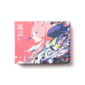 花譜】「寓話β」（通常盤）／4th Album「寓話」 – FINDME STORE by THINKR