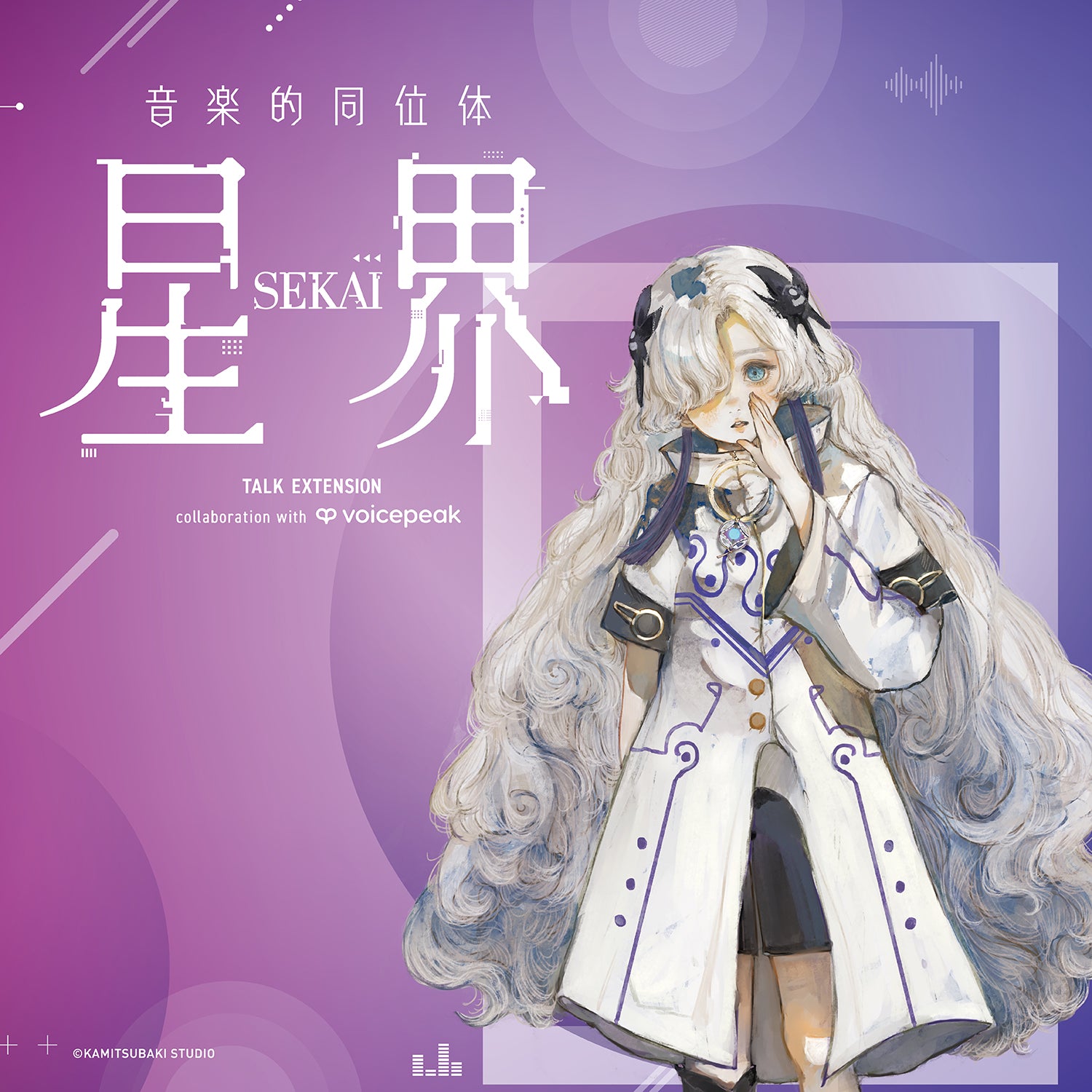 音楽的同位体 星界】スターターパッケージ（通常版） – FINDME STORE