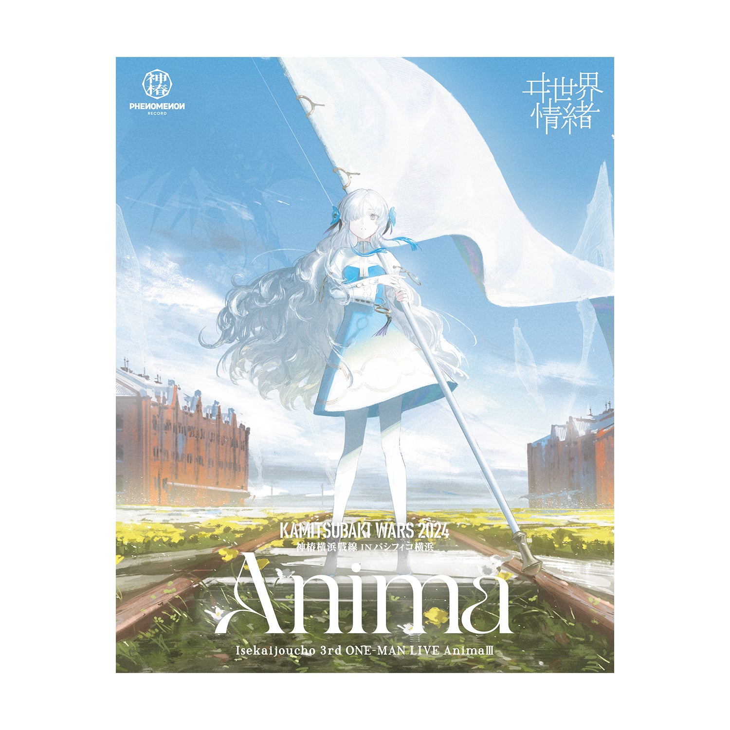 ヰ世界情緒】「Anima III」Blu-ray／Virtual mini live「Collection