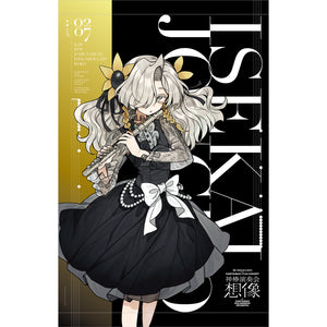 ヰ世界情緒】FMS限定 B2タペストリー／THINKR XR CLASSICS presents