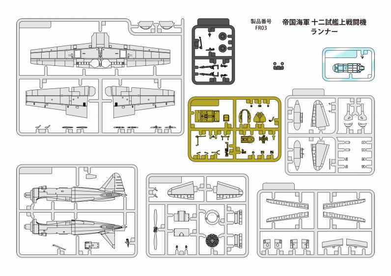 1/72十二試艦上戦闘機_ファインモールド