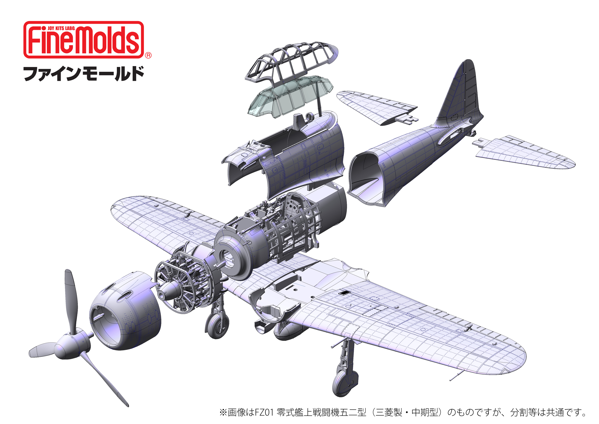 1/48零式艦上戦闘機五二型（中島製）_ファインモールド