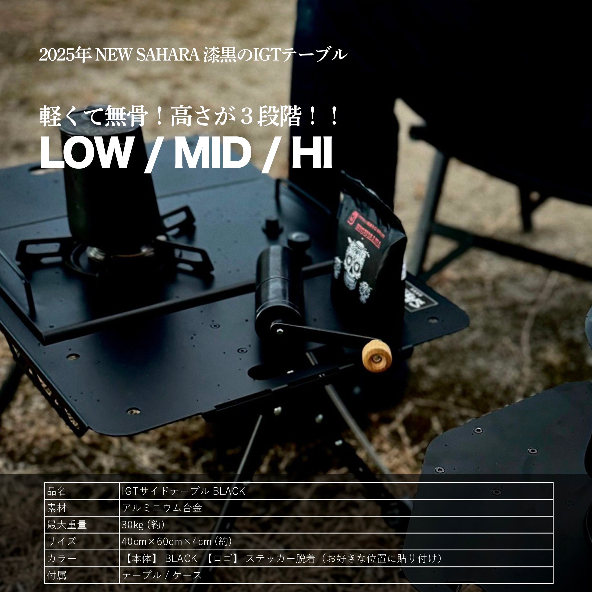 FieldSAHARA FSET002BK IGTテーブル BLACK