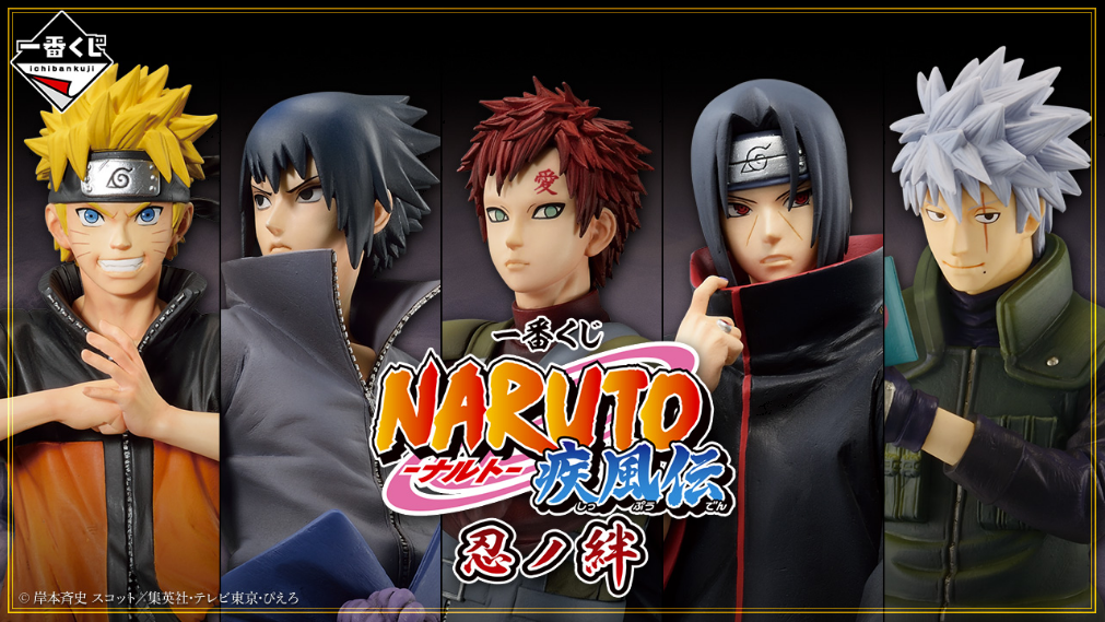 NARUTO一番くじ2024年1月のアソートの内訳は？ロット買いの方法や数