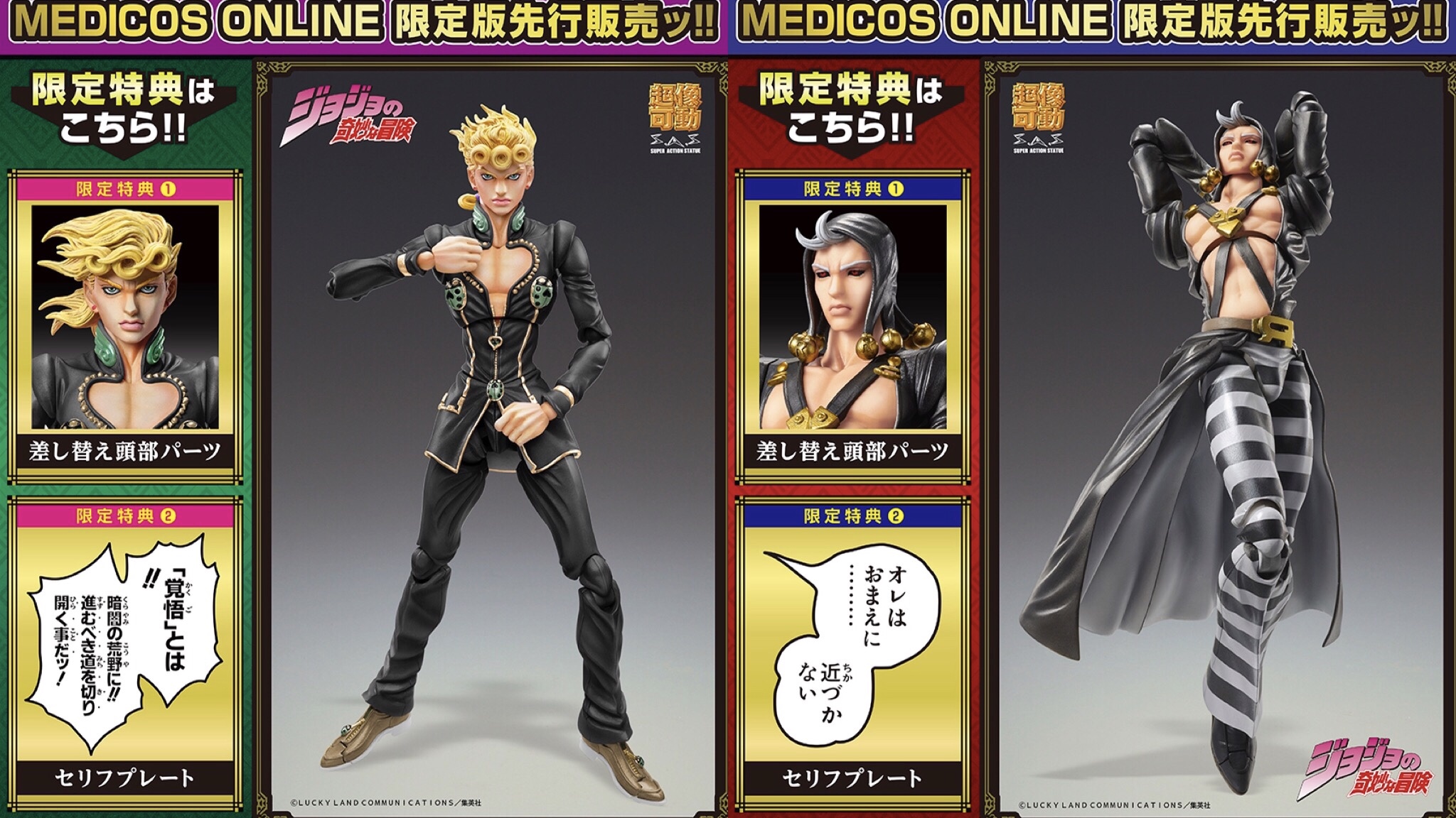 新作】超像可動「ジョルノ・ジョバーナ Ver.BLACK」と「リゾット