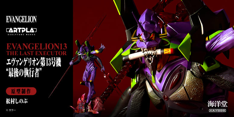 公式】海洋堂オンラインストア｜KAIYODO フィギュア・プラモデル通販
