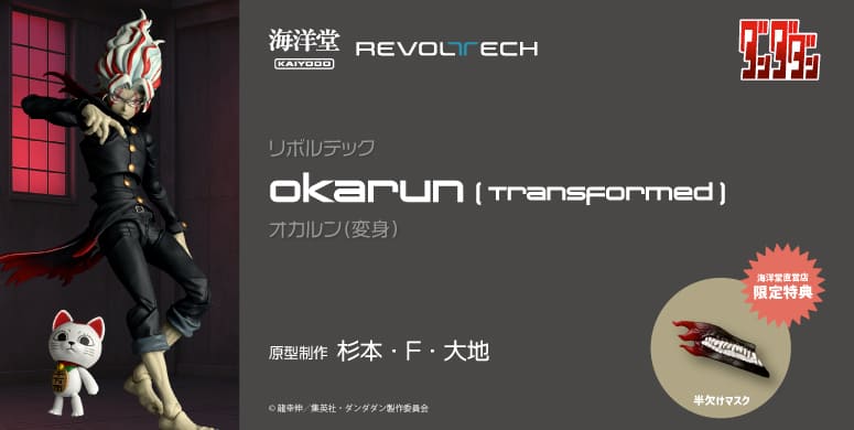 地底の太陽 塗装済み完成モデル | 海洋堂オンラインストア