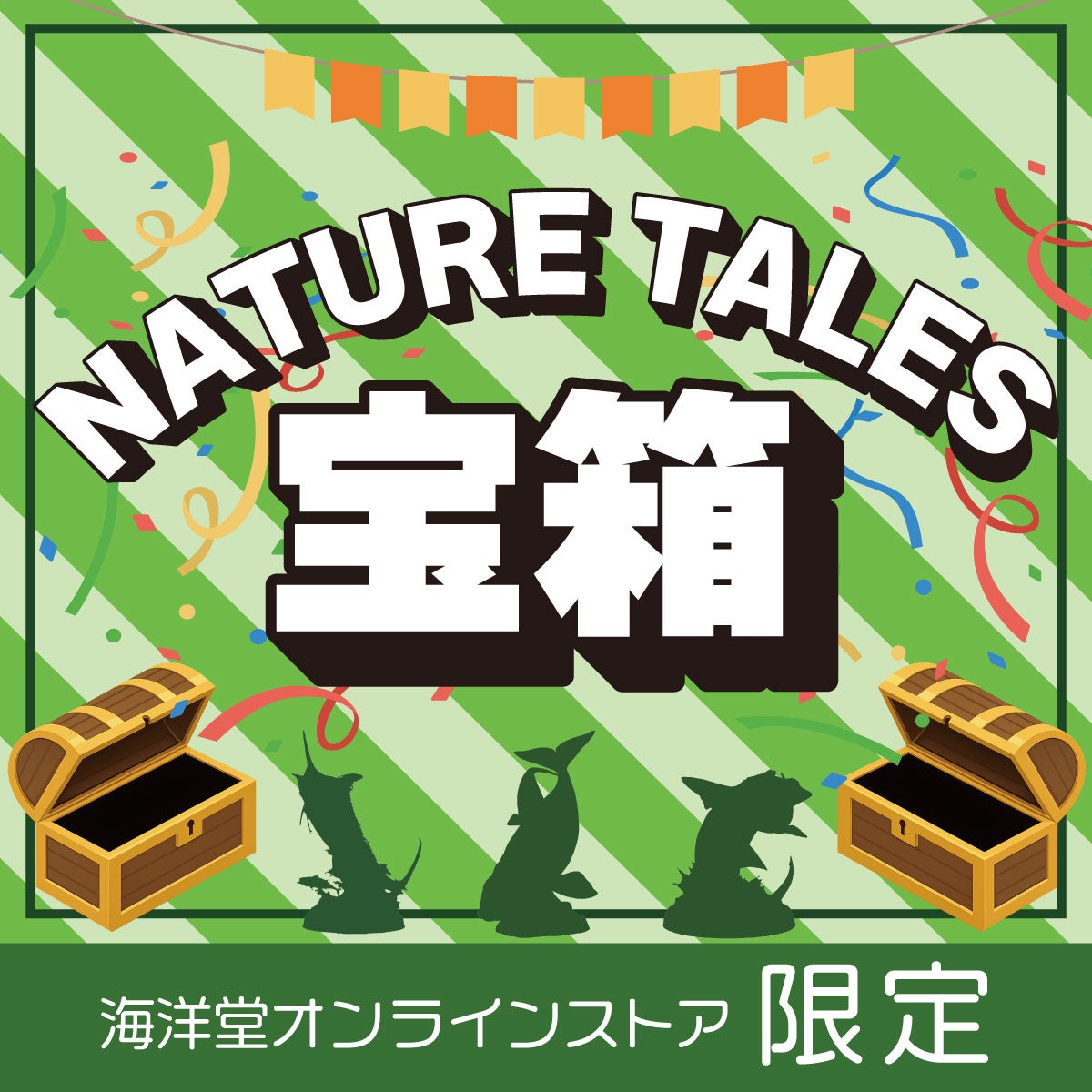 海洋堂オンラインストア限定 2026 決算セール NATURE TALES宝箱 | 海洋