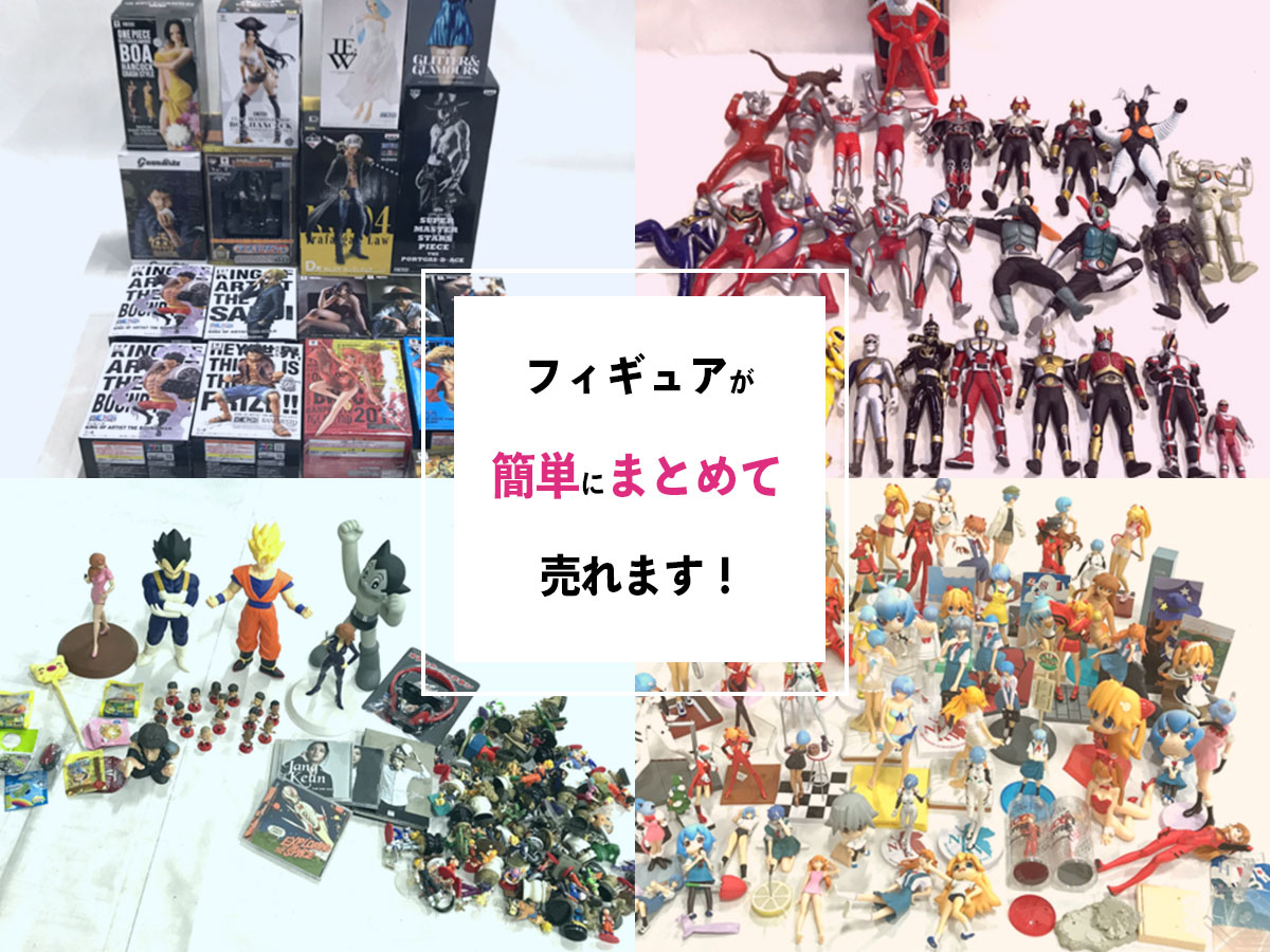 札幌フィギュア買取専門店TK