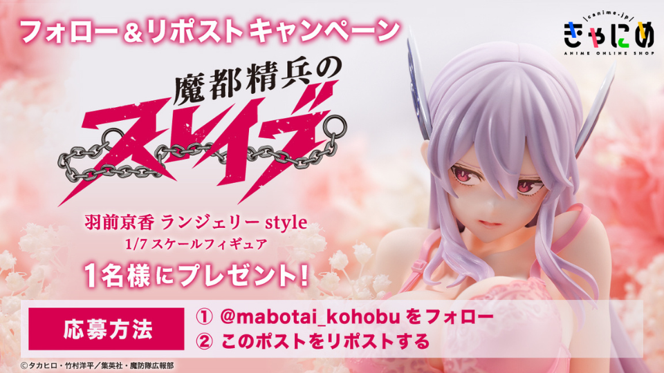 魔都精兵のスレイブ』羽前京香 ランジェリーstyle | PRODUCTS