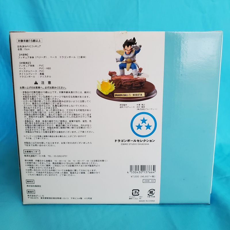 ア*ー様 週末限定セール中！ ドラゴンボール セレクション 巻三