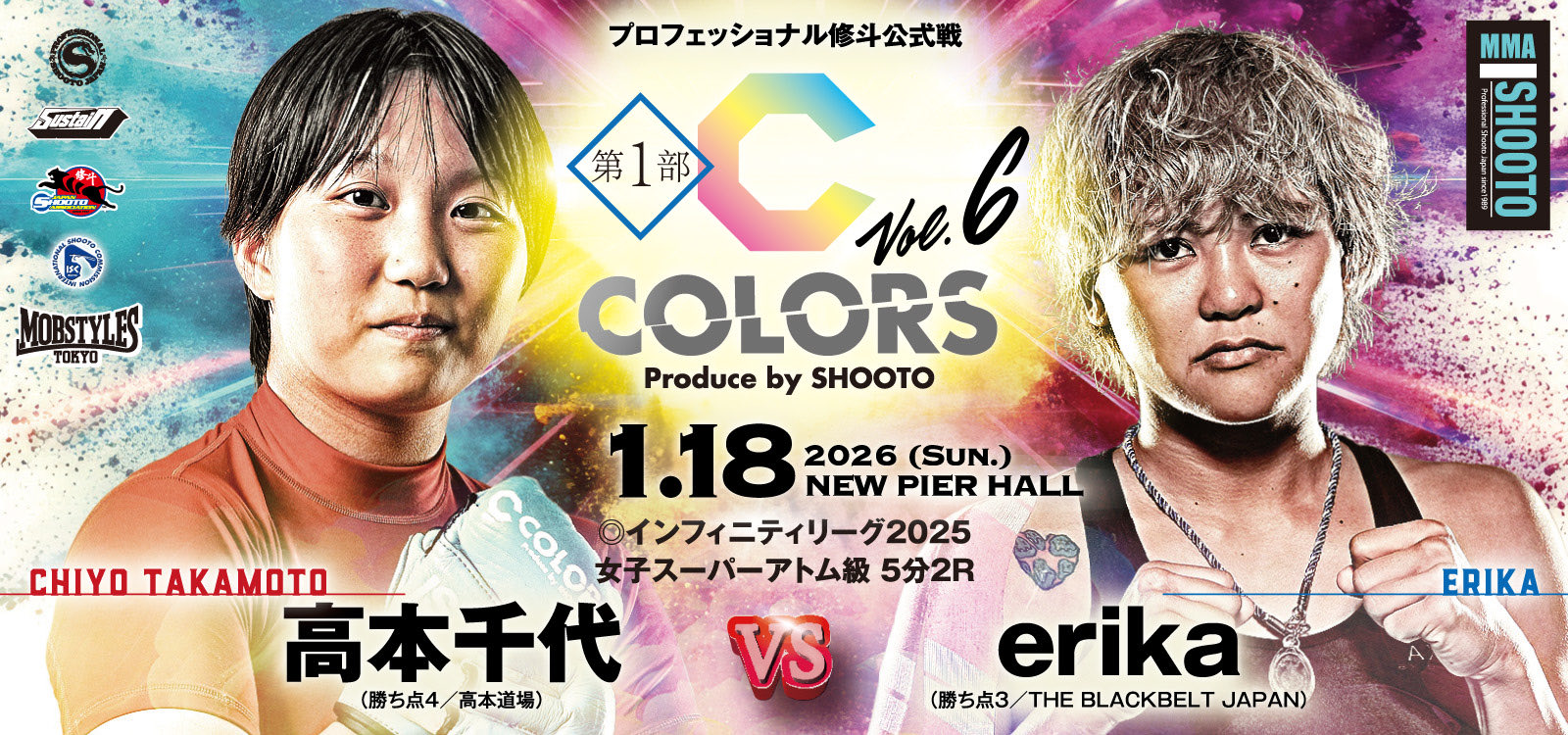 プロ修斗ニューピアホール大会 第1部 COLORS vol.6 #shooto0118