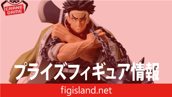 アニメ「鬼滅の刃」 VIBRATION STARS-悲鳴嶼行冥-｜プライズフィギュア情報