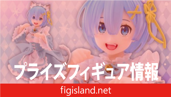 Re:ゼロから始める異世界生活 Coreful フィギュア レム～猫耳メイドver