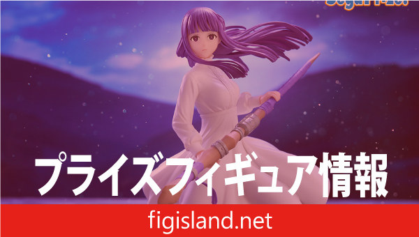 葬送のフリーレン Luminasta “フェルン”～一般攻撃魔法～｜プライズ