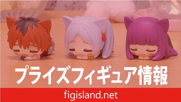 葬送のフリーレン おひるねこ ミニフィギュア｜プライズフィギュア情報