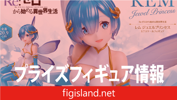 Re：ゼロから始める異世界生活 1／7スケールフィギュア レム