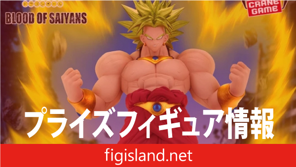 ドラゴンボールZ BLOOD OF SAIYANS-超サイヤ人ブロリー-｜プライズ